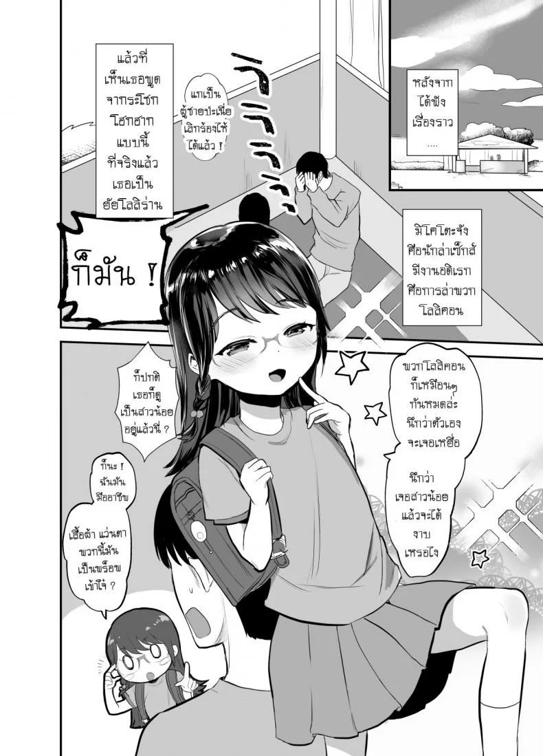 นึกว่าเหยื่อ เสือนี่หว่า [Barumishu (Ronrinri Ronri)] Otonashisou na Ko ni Te o Dashite Gyaku ni Moteasobareru Hanashi  A Reverse Sexual Predator Story Of a Seemingly Docile Little Girl หน้า 5