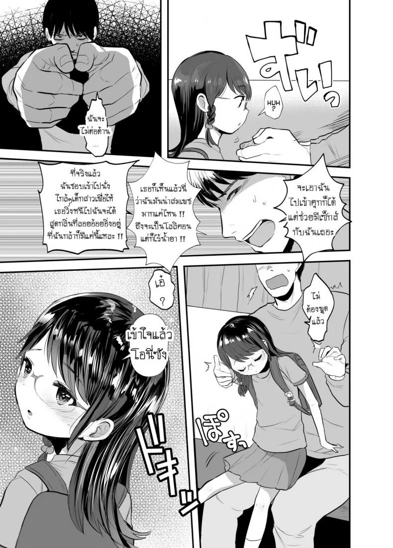 นึกว่าเหยื่อ เสือนี่หว่า [Barumishu (Ronrinri Ronri)] Otonashisou na Ko ni Te o Dashite Gyaku ni Moteasobareru Hanashi  A Reverse Sexual Predator Story Of a Seemingly Docile Little Girl หน้า 6