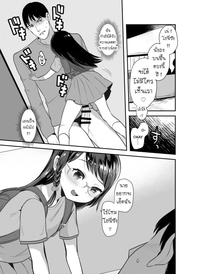 นึกว่าเหยื่อ เสือนี่หว่า [Barumishu (Ronrinri Ronri)] Otonashisou na Ko ni Te o Dashite Gyaku ni Moteasobareru Hanashi  A Reverse Sexual Predator Story Of a Seemingly Docile Little Girl หน้า 8
