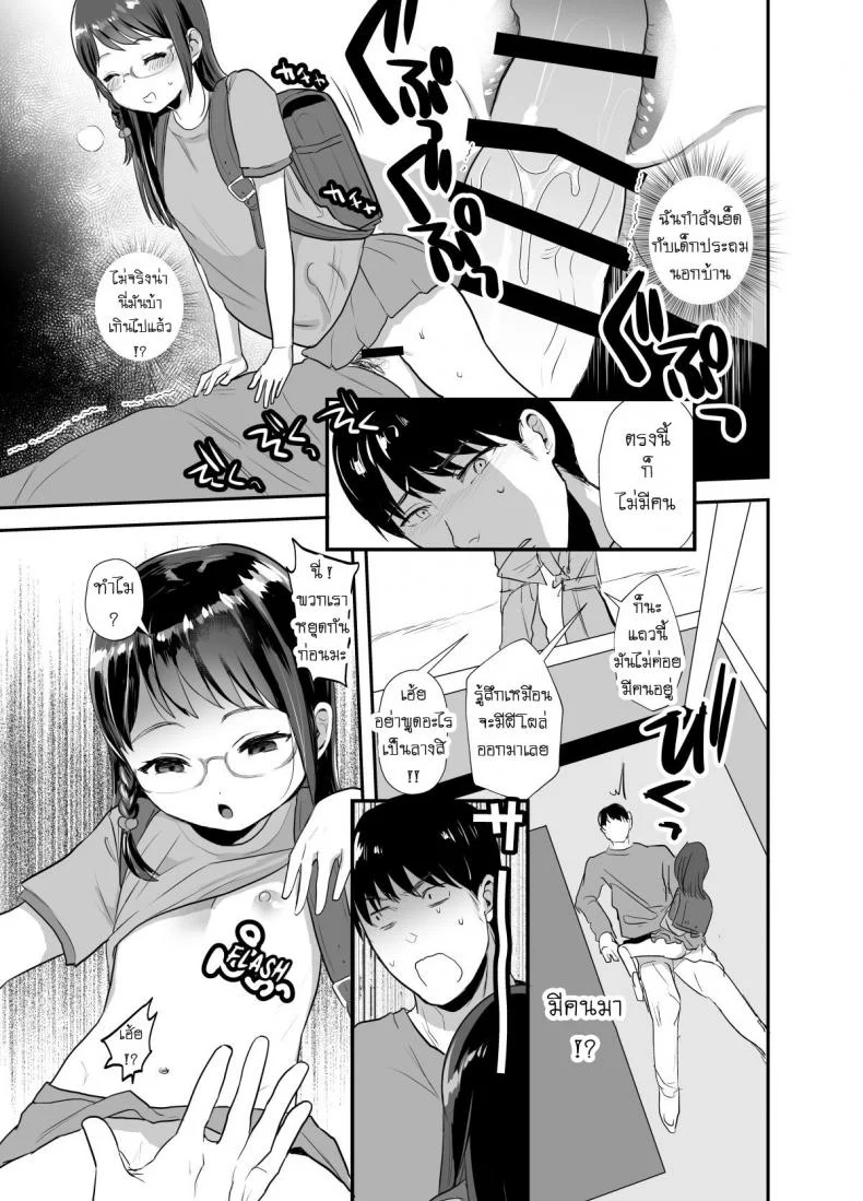 นึกว่าเหยื่อ เสือนี่หว่า [Barumishu (Ronrinri Ronri)] Otonashisou na Ko ni Te o Dashite Gyaku ni Moteasobareru Hanashi  A Reverse Sexual Predator Story Of a Seemingly Docile Little Girl หน้า 12