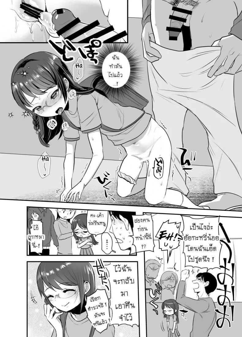 นึกว่าเหยื่อ เสือนี่หว่า [Barumishu (Ronrinri Ronri)] Otonashisou na Ko ni Te o Dashite Gyaku ni Moteasobareru Hanashi  A Reverse Sexual Predator Story Of a Seemingly Docile Little Girl หน้า 17
