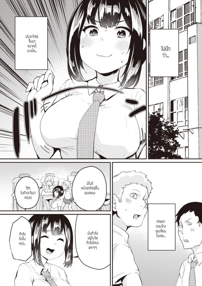 ดีกว่าไม่ทำอะไรเลย [Monchan rev3] Hagukumu sapuri หน้า 4
