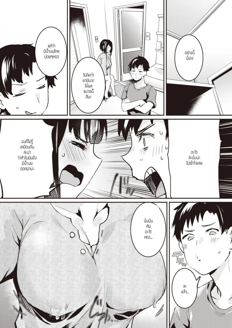 ดีกว่าไม่ทำอะไรเลย [Monchan rev3] Hagukumu sapuri หน้า 8