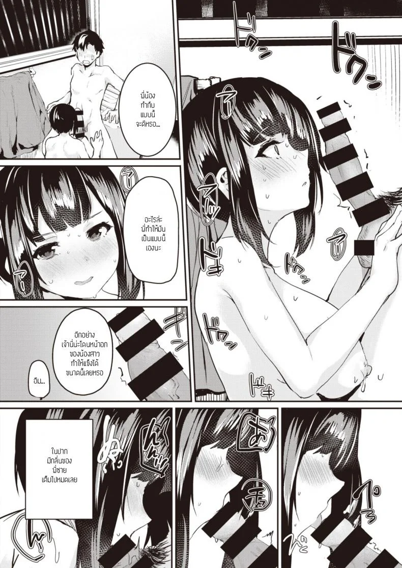 ดีกว่าไม่ทำอะไรเลย [Monchan rev3] Hagukumu sapuri หน้า 12