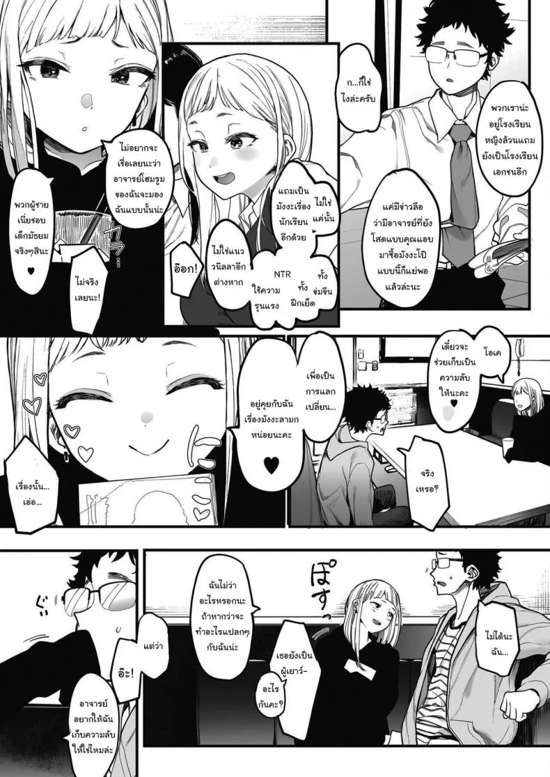 แค่ผมคนเดียวได้ไหม  [Eightman] EIGHTMANsensei no okage de Kanojo ga dekimashita I Got a Girlfriend with Eightman-senseis Help หน้า 5