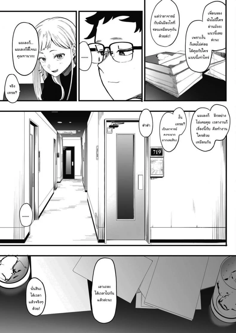 แค่ผมคนเดียวได้ไหม  [Eightman] EIGHTMANsensei no okage de Kanojo ga dekimashita I Got a Girlfriend with Eightman-senseis Help หน้า 7