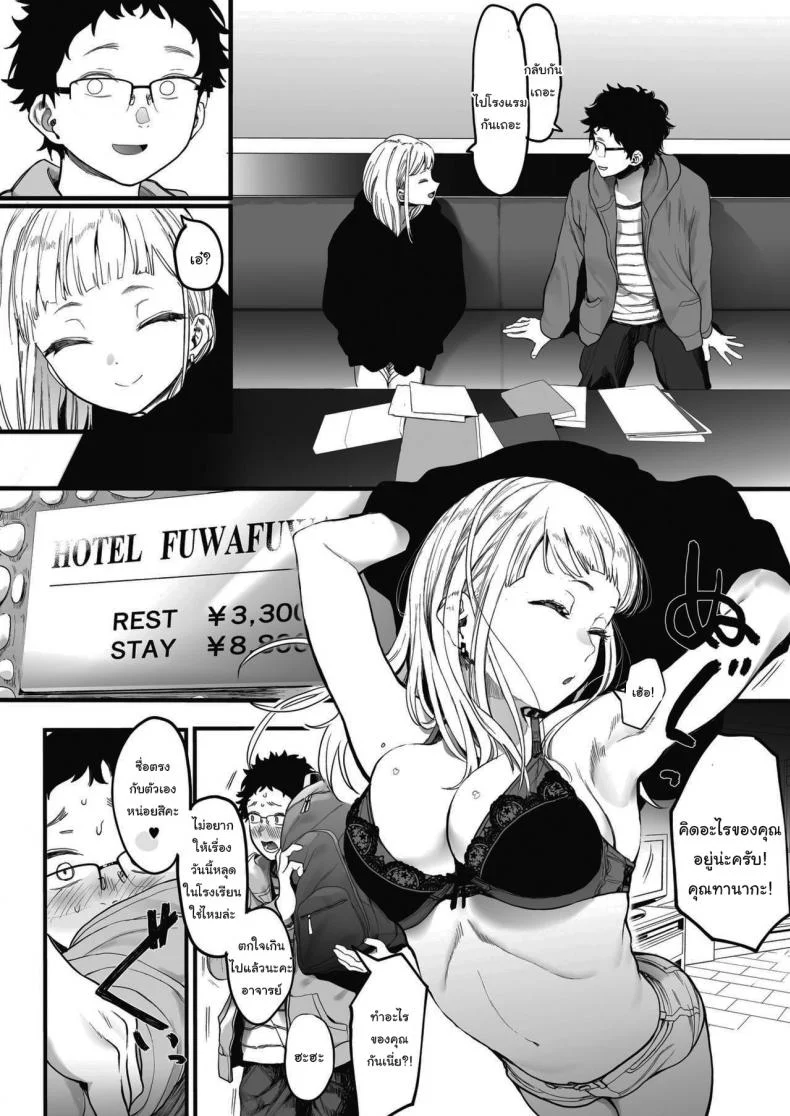 แค่ผมคนเดียวได้ไหม  [Eightman] EIGHTMANsensei no okage de Kanojo ga dekimashita I Got a Girlfriend with Eightman-senseis Help หน้า 8