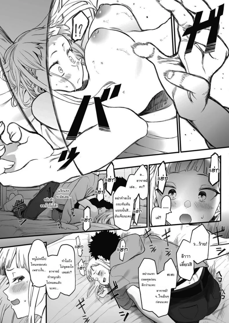 แค่ผมคนเดียวได้ไหม  [Eightman] EIGHTMANsensei no okage de Kanojo ga dekimashita I Got a Girlfriend with Eightman-senseis Help หน้า 11