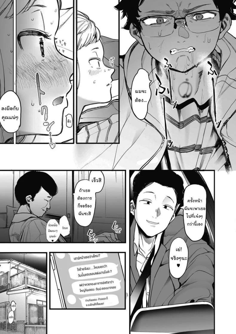 แค่ผมคนเดียวได้ไหม  [Eightman] EIGHTMANsensei no okage de Kanojo ga dekimashita I Got a Girlfriend with Eightman-senseis Help หน้า 13