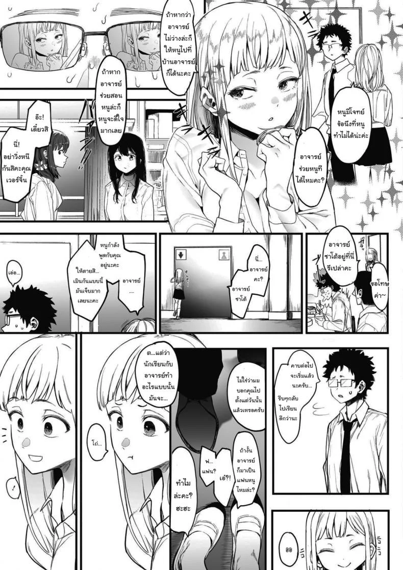 แค่ผมคนเดียวได้ไหม  [Eightman] EIGHTMANsensei no okage de Kanojo ga dekimashita I Got a Girlfriend with Eightman-senseis Help หน้า 15