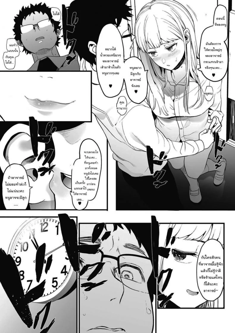 แค่ผมคนเดียวได้ไหม  [Eightman] EIGHTMANsensei no okage de Kanojo ga dekimashita I Got a Girlfriend with Eightman-senseis Help หน้า 17