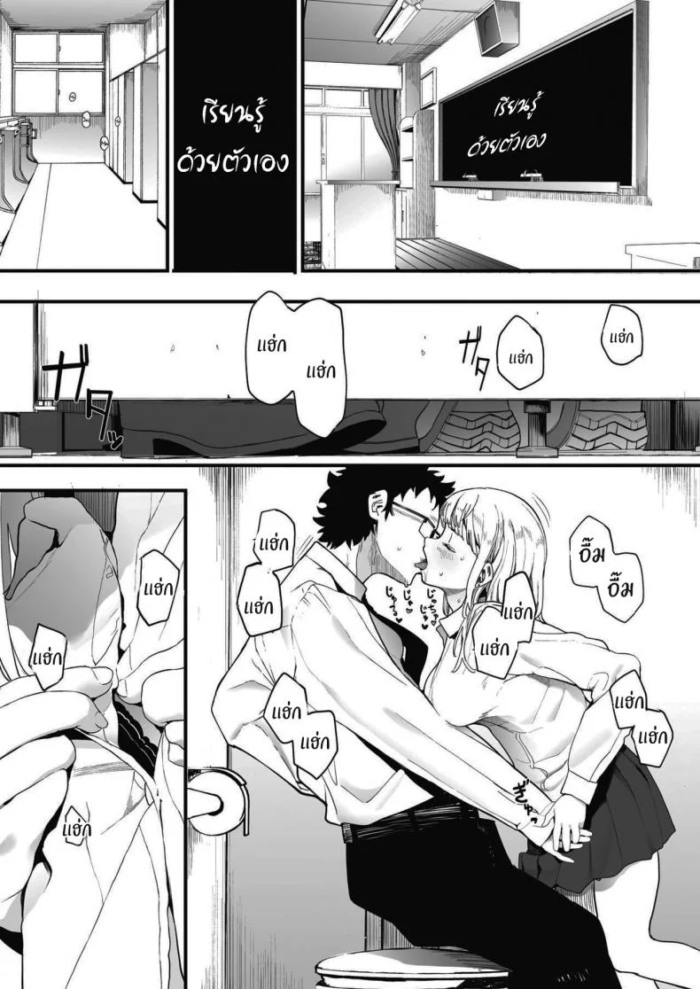 แค่ผมคนเดียวได้ไหม  [Eightman] EIGHTMANsensei no okage de Kanojo ga dekimashita I Got a Girlfriend with Eightman-senseis Help หน้า 18