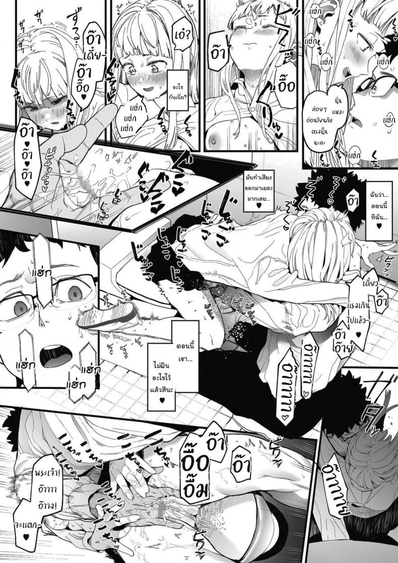 แค่ผมคนเดียวได้ไหม  [Eightman] EIGHTMANsensei no okage de Kanojo ga dekimashita I Got a Girlfriend with Eightman-senseis Help หน้า 20