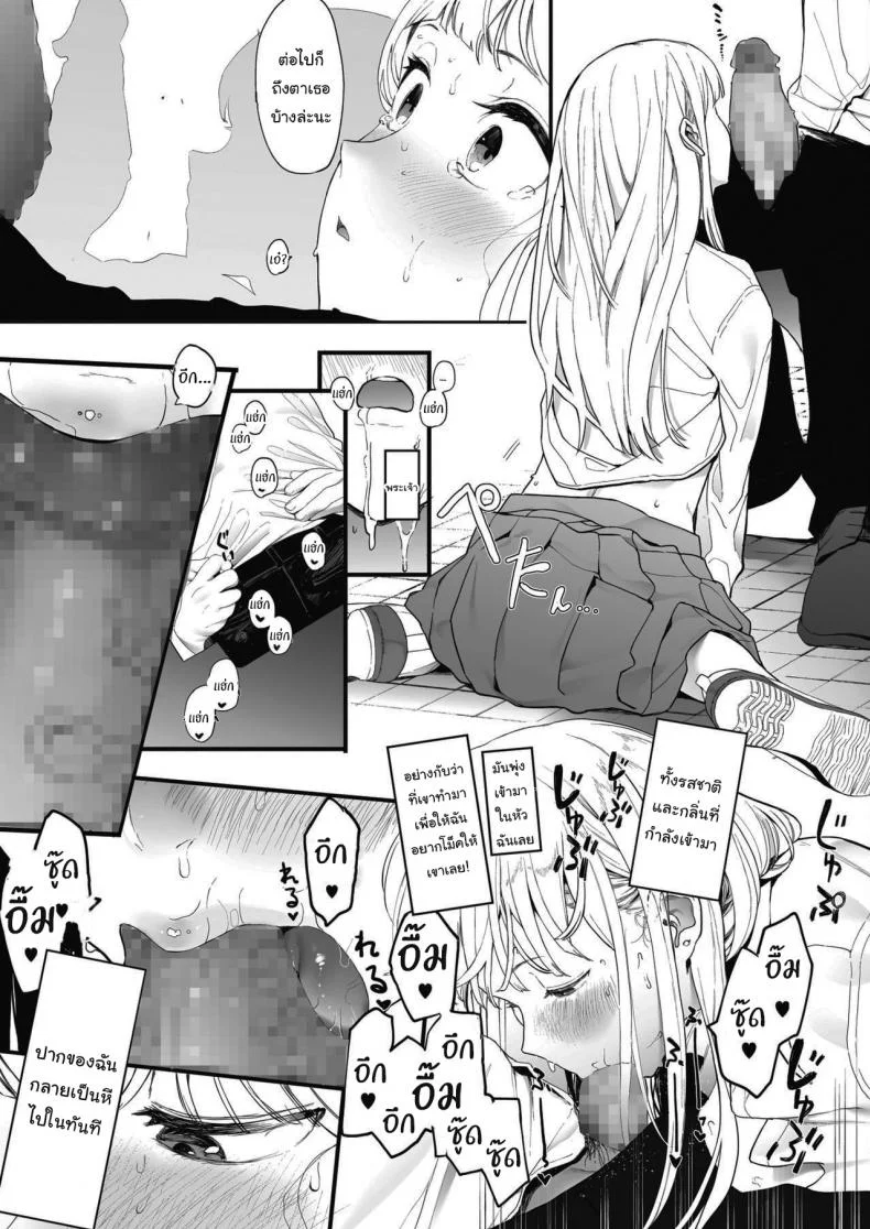 แค่ผมคนเดียวได้ไหม  [Eightman] EIGHTMANsensei no okage de Kanojo ga dekimashita I Got a Girlfriend with Eightman-senseis Help หน้า 25