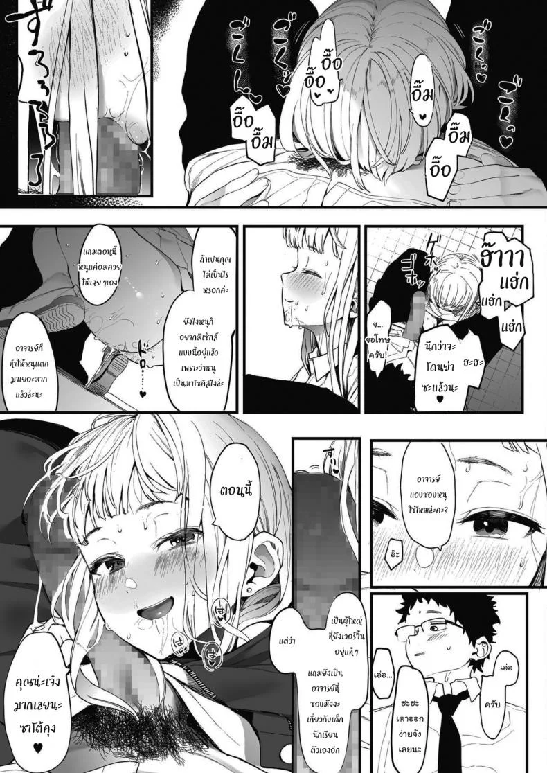 แค่ผมคนเดียวได้ไหม  [Eightman] EIGHTMANsensei no okage de Kanojo ga dekimashita I Got a Girlfriend with Eightman-senseis Help หน้า 27