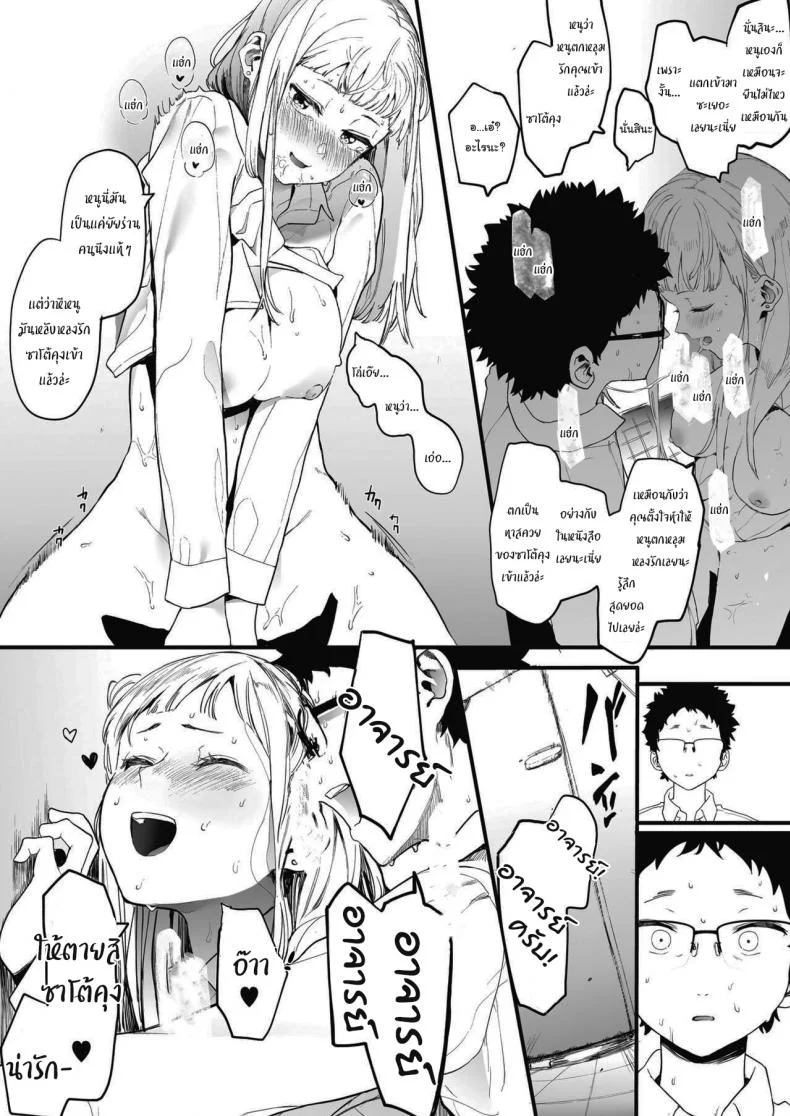 แค่ผมคนเดียวได้ไหม  [Eightman] EIGHTMANsensei no okage de Kanojo ga dekimashita I Got a Girlfriend with Eightman-senseis Help หน้า 30