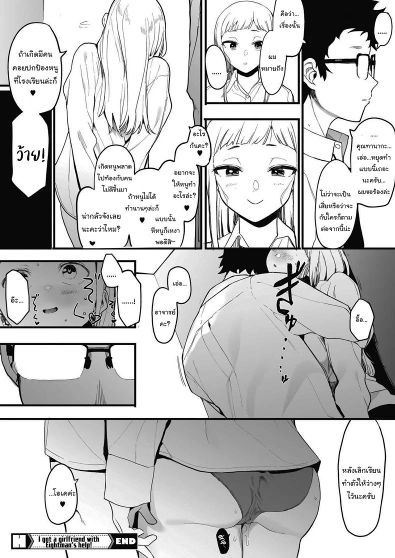 แค่ผมคนเดียวได้ไหม  [Eightman] EIGHTMANsensei no okage de Kanojo ga dekimashita I Got a Girlfriend with Eightman-senseis Help หน้า 36