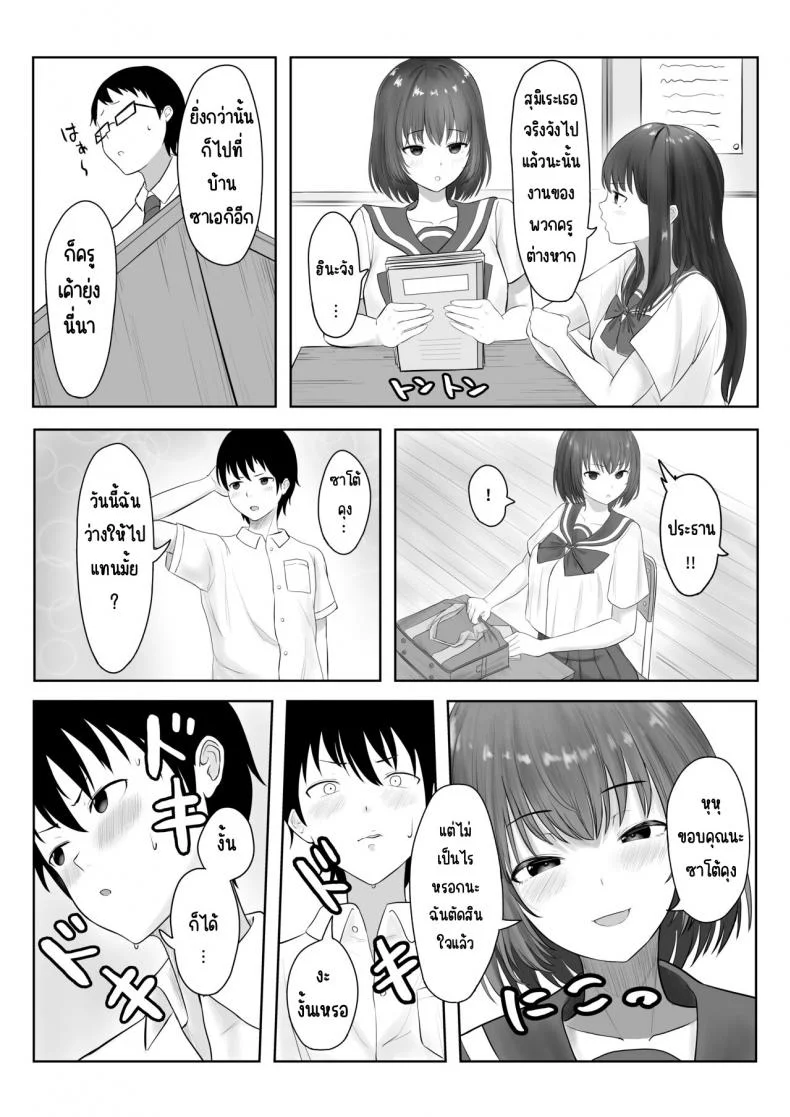 ครั้งแรกของประธาน [Ankokumen] Majime Iinchou Yankee ni Hamerarete หน้า 4