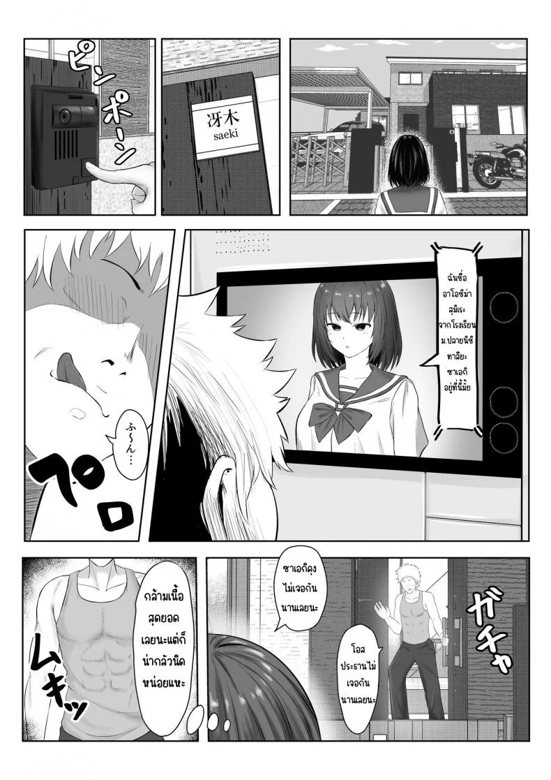 ครั้งแรกของประธาน [Ankokumen] Majime Iinchou Yankee ni Hamerarete หน้า 6