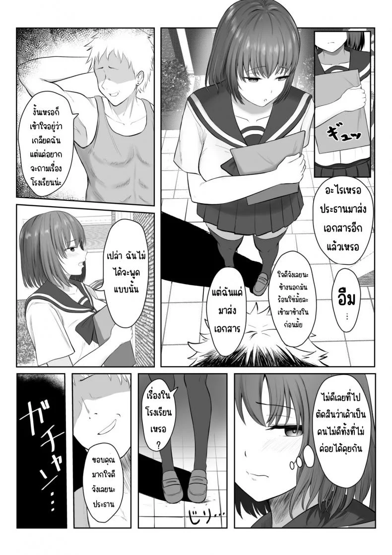 ครั้งแรกของประธาน [Ankokumen] Majime Iinchou Yankee ni Hamerarete หน้า 7