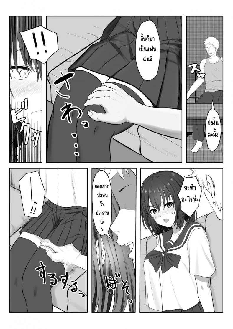 ครั้งแรกของประธาน [Ankokumen] Majime Iinchou Yankee ni Hamerarete หน้า 9
