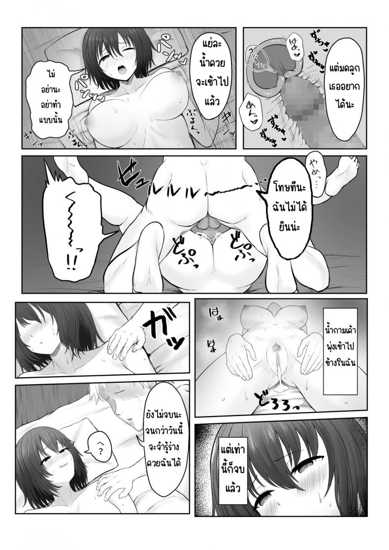 ครั้งแรกของประธาน [Ankokumen] Majime Iinchou Yankee ni Hamerarete หน้า 19