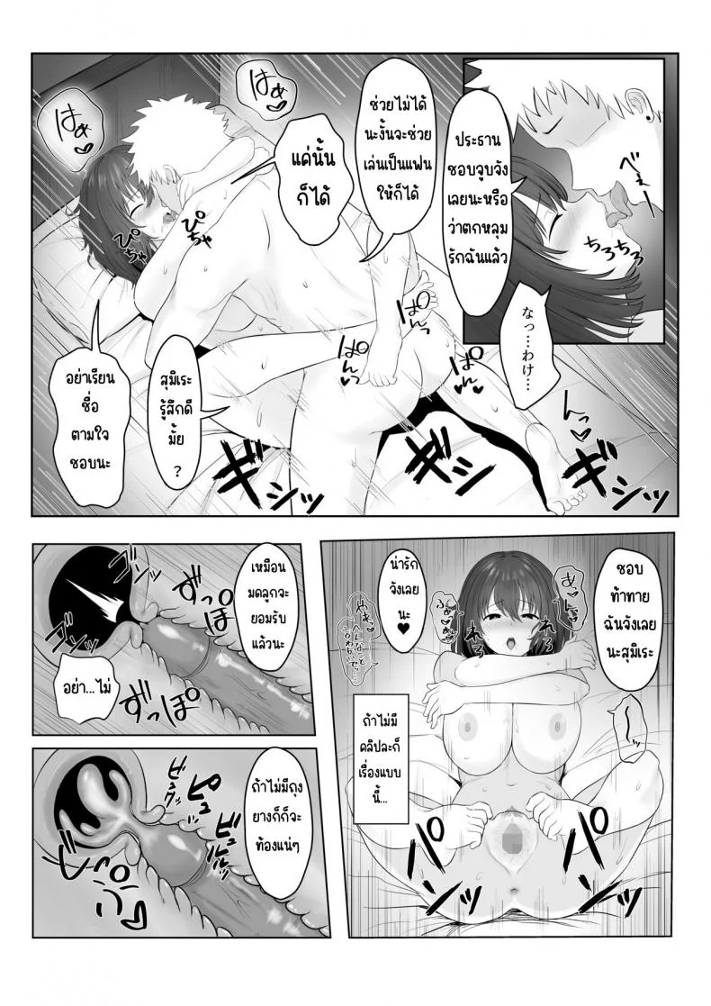 ครั้งแรกของประธาน [Ankokumen] Majime Iinchou Yankee ni Hamerarete หน้า 25