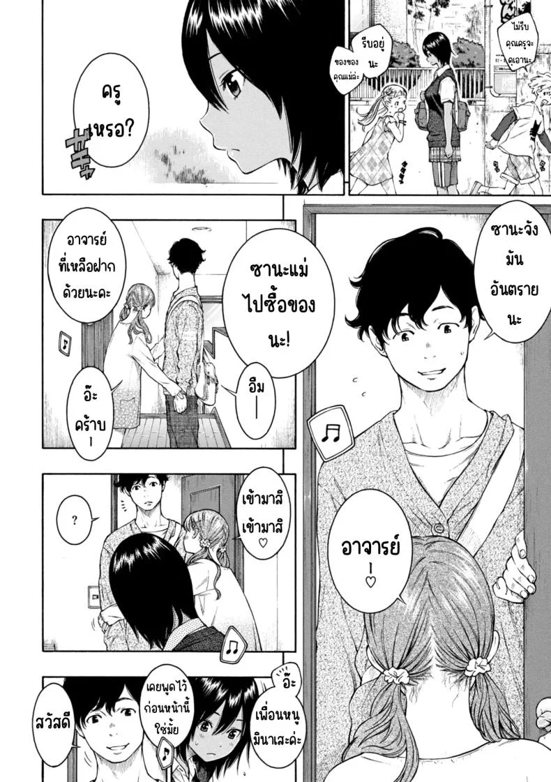 เลวที่สุด เกลียด ไม่ชอบ [Key] หน้า 5