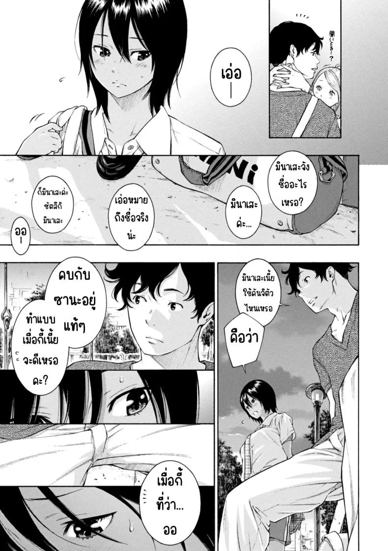 เลวที่สุด เกลียด ไม่ชอบ [Key] หน้า 22