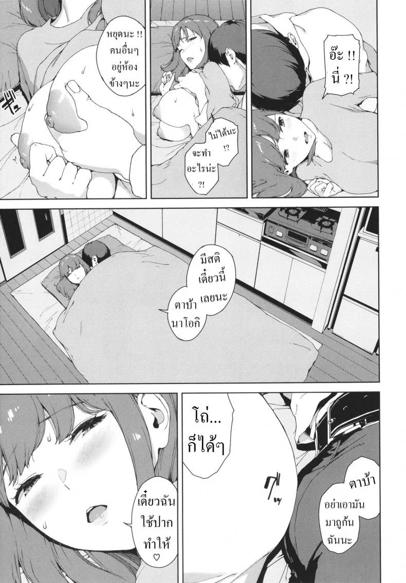 ใครไม่รู้ [Iwasaki Yuuki] Shiranai Kanshoku Unknown Feel หน้า 5