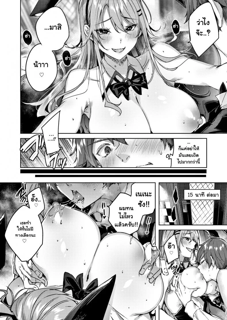 แม่สาวบันนี่ [Kakao] Queen Bunny หน้า 4