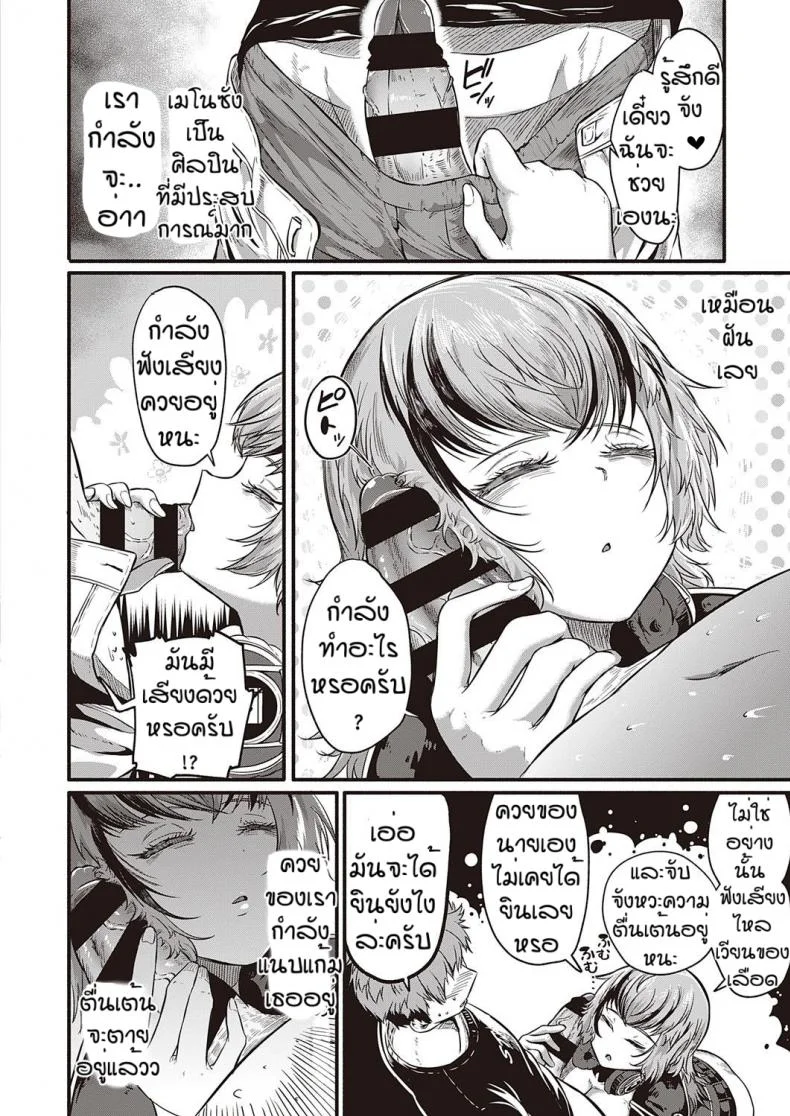 เพลงแห่งความเร้าร้อน [Kapa]Sex beat หน้า 6