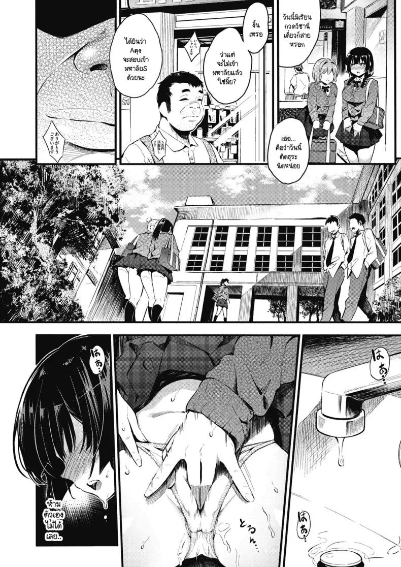 ถลำลึก [Yasomono] Sanagi หน้า 4