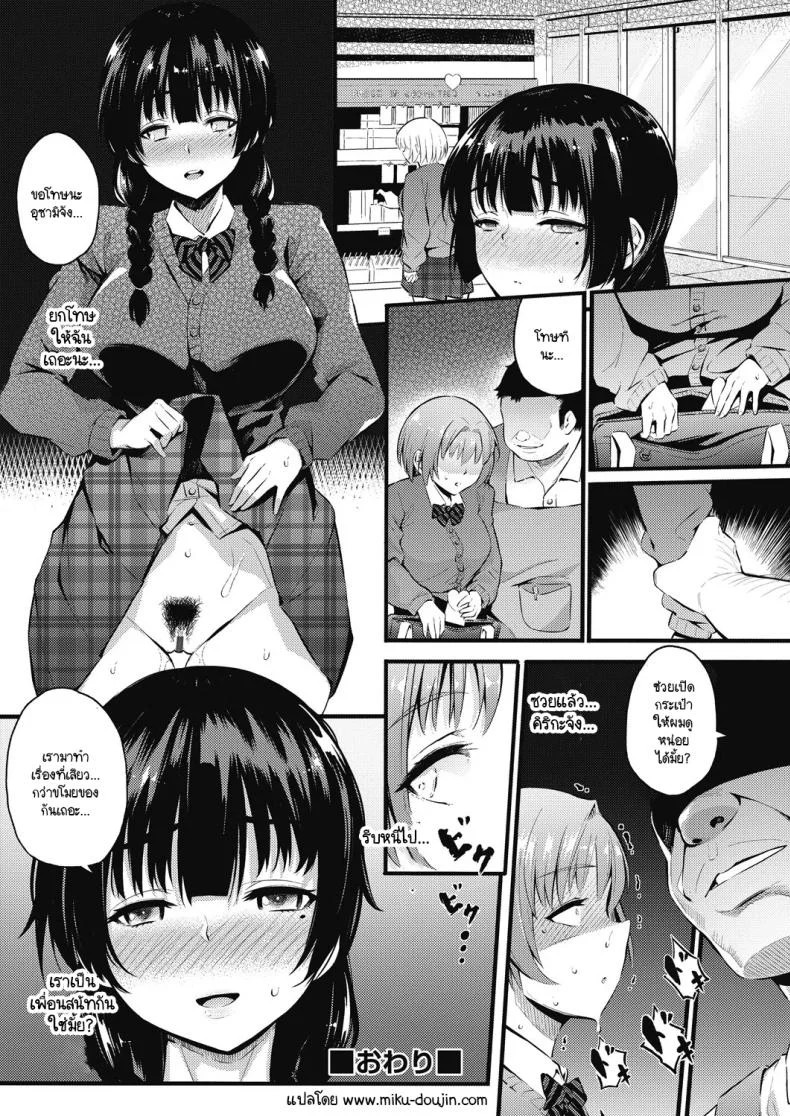 ถลำลึก [Yasomono] Sanagi หน้า 24