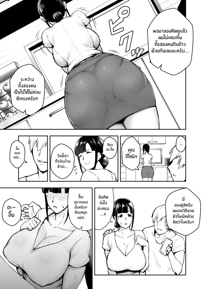 หลานคนนี้ทำให้ฉันเปลี่ยนไป [Gagarin Kichi] Netorareta Bakunyuu Tsuma-tachi หน้า 4