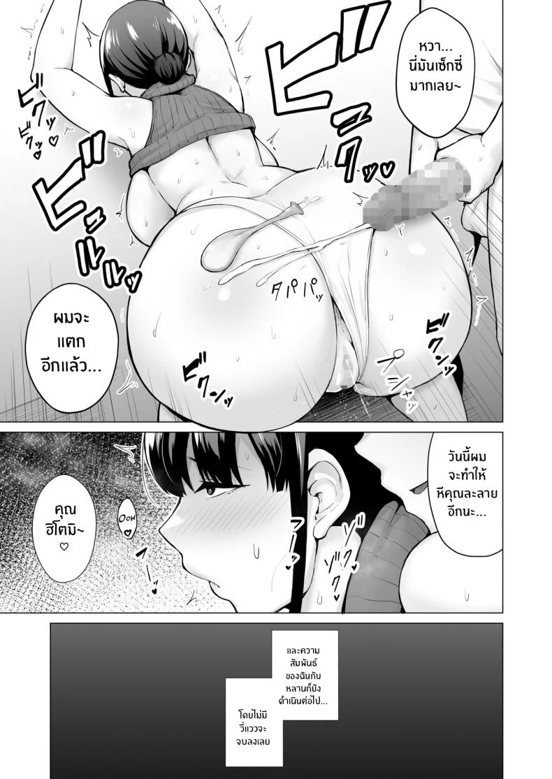 หลานคนนี้ทำให้ฉันเปลี่ยนไป [Gagarin Kichi] Netorareta Bakunyuu Tsuma-tachi หน้า 16