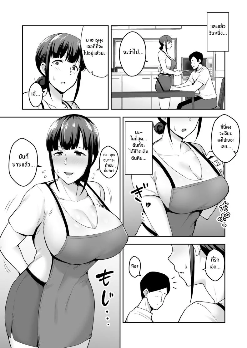 หลานคนนี้ทำให้ฉันเปลี่ยนไป [Gagarin Kichi] Netorareta Bakunyuu Tsuma-tachi หน้า 22