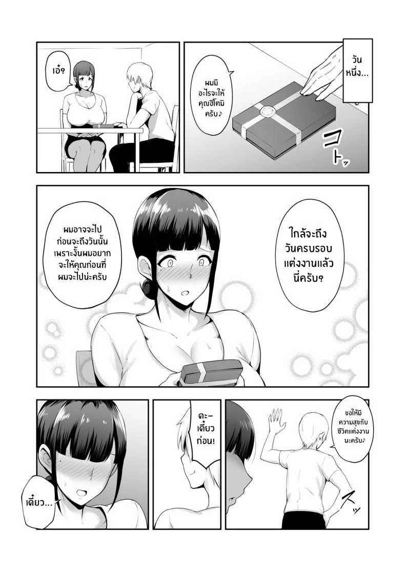 หลานคนนี้ทำให้ฉันเปลี่ยนไป [Gagarin Kichi] Netorareta Bakunyuu Tsuma-tachi หน้า 24