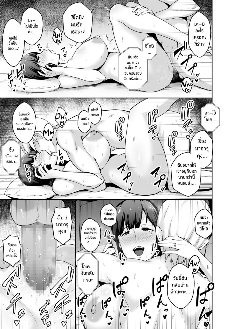 หลานคนนี้ทำให้ฉันเปลี่ยนไป [Gagarin Kichi] Netorareta Bakunyuu Tsuma-tachi หน้า 32