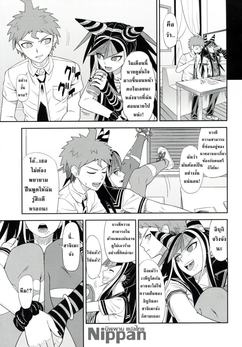 ถ้าเธออยู่กับฉัน จะมันส์ทุกวันเลย (Gakuen Trial 5) [Niji wo Machinagara (Biwa)] Kanjou Oklahoma Mixer 3 | 环状 Oklahoma Mixer 3 (Super Danganronpa 2) หน้า 5