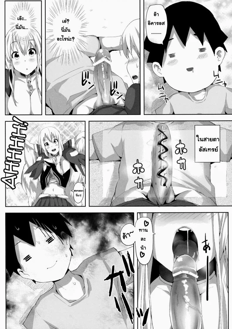 อยากกินฮอทดอก [Galley (ryoma)] Sora no Astraea (Sora no Otoshimono) หน้า 5
