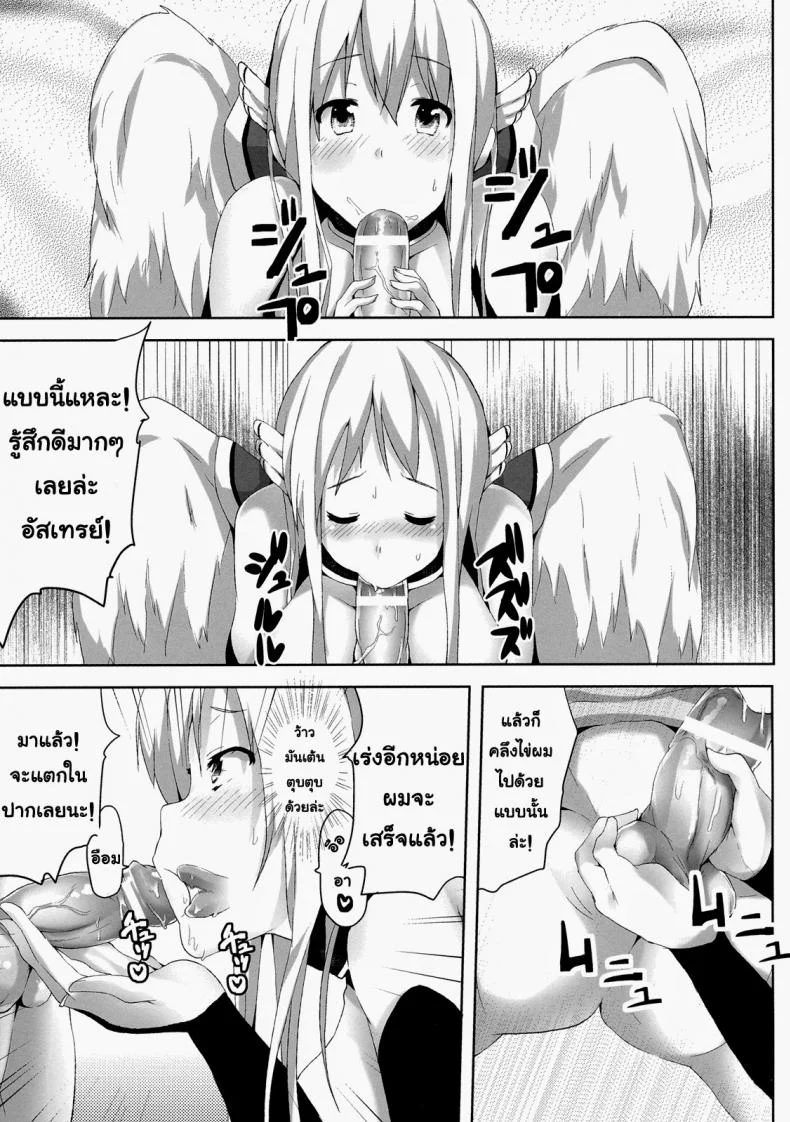 อยากกินฮอทดอก [Galley (ryoma)] Sora no Astraea (Sora no Otoshimono) หน้า 8