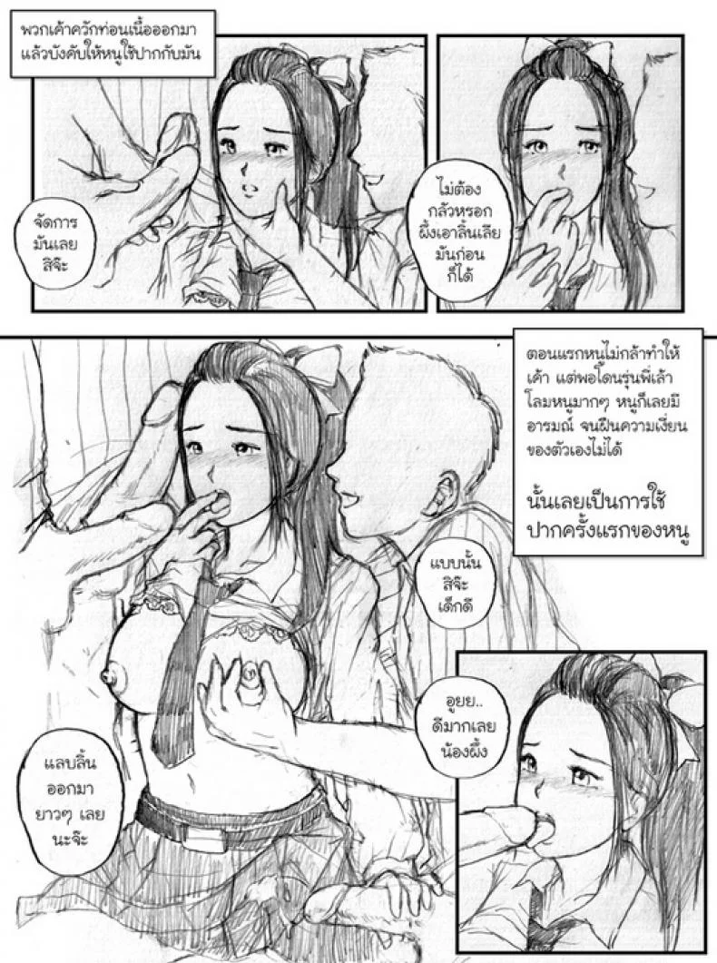 หนูชอบฟัคบุ๊ค [Galsexy] I Love Fuckbook หน้า 20