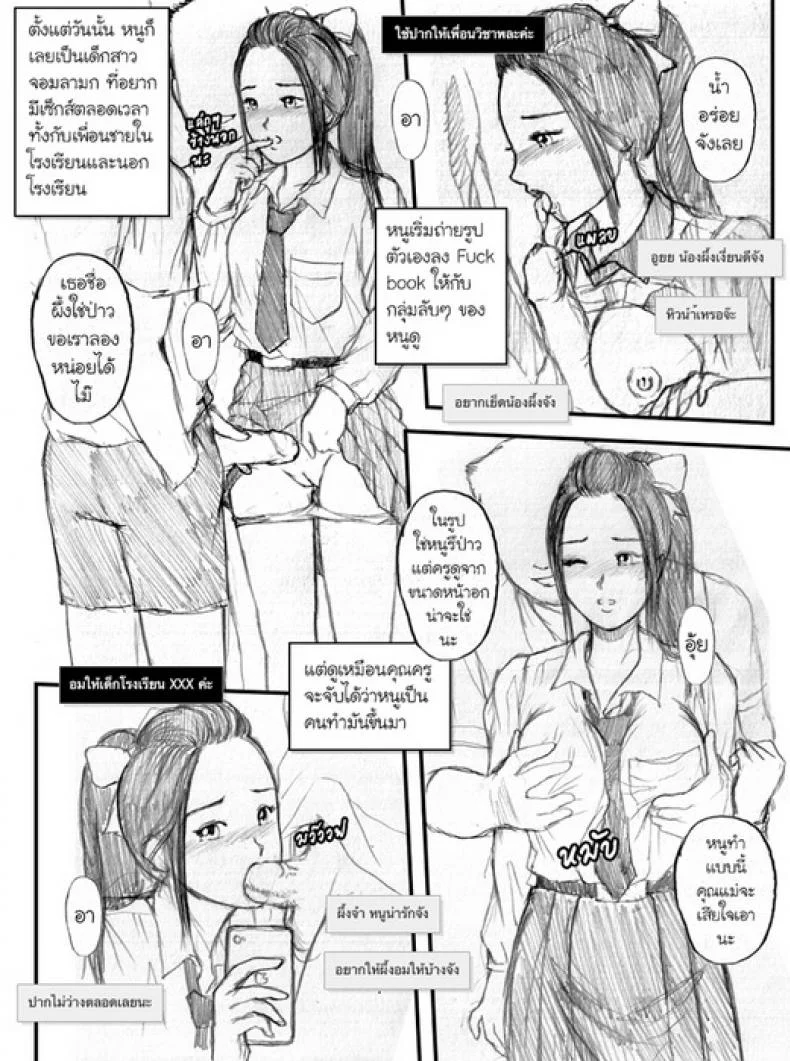หนูชอบฟัคบุ๊ค [Galsexy] I Love Fuckbook หน้า 24