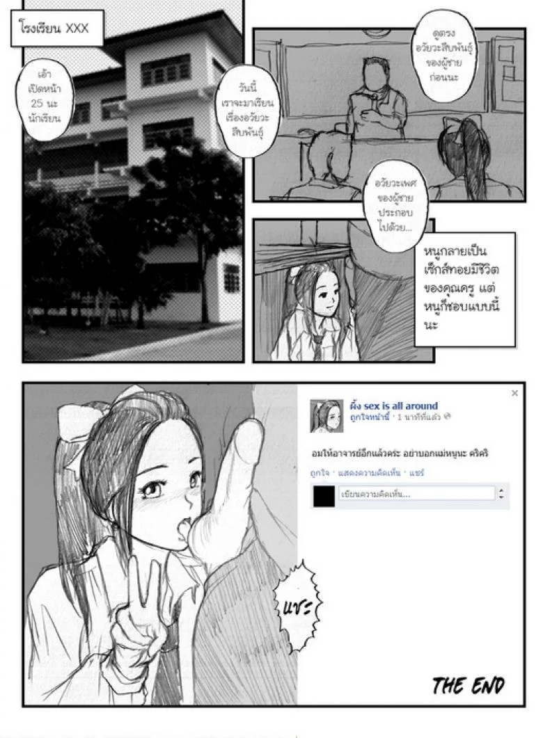 หนูชอบฟัคบุ๊ค [Galsexy] I Love Fuckbook หน้า 26