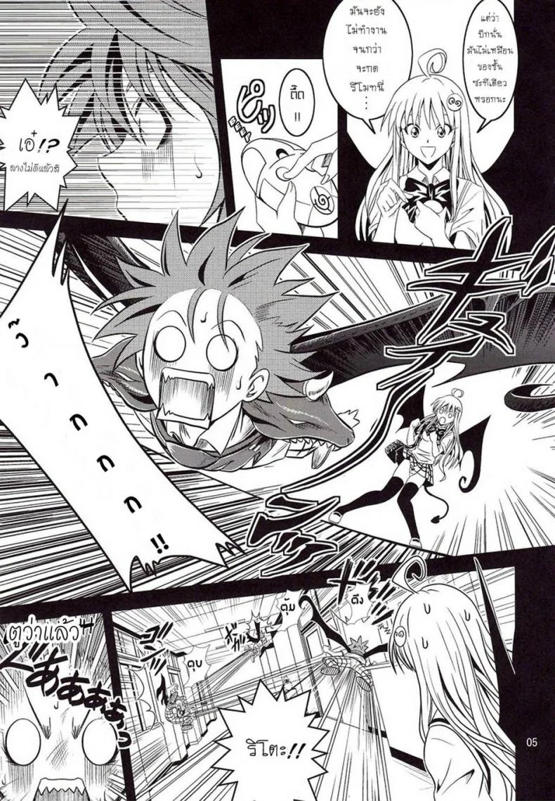 ฤทธิ์ยาเป็นเหตุ [Gangontou (Fukori)] Anoko-tachi ga Taihen na Koto ni Nattemasuฤทธิ์ยาเป็นเหตุ 1 หน้า 4