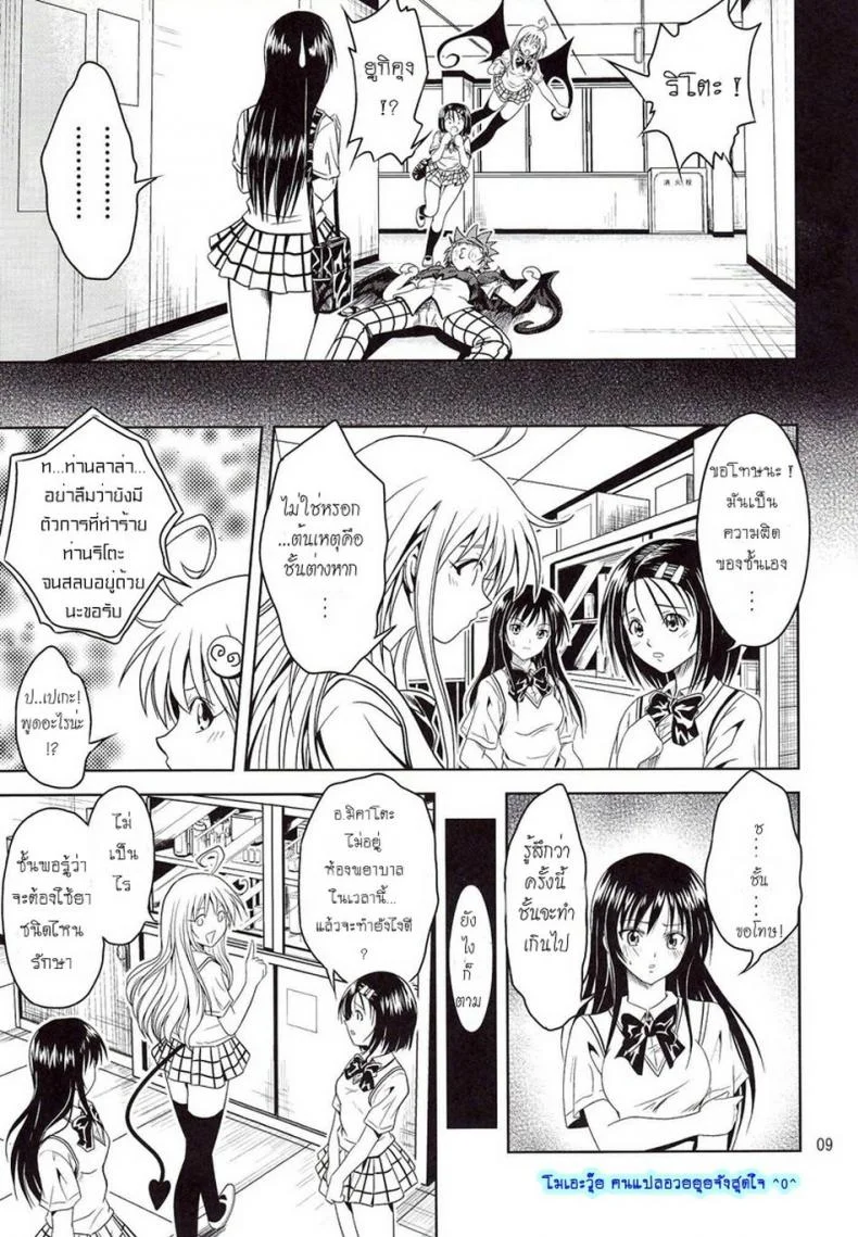 ฤทธิ์ยาเป็นเหตุ [Gangontou (Fukori)] Anoko-tachi ga Taihen na Koto ni Nattemasuฤทธิ์ยาเป็นเหตุ 1 หน้า 8