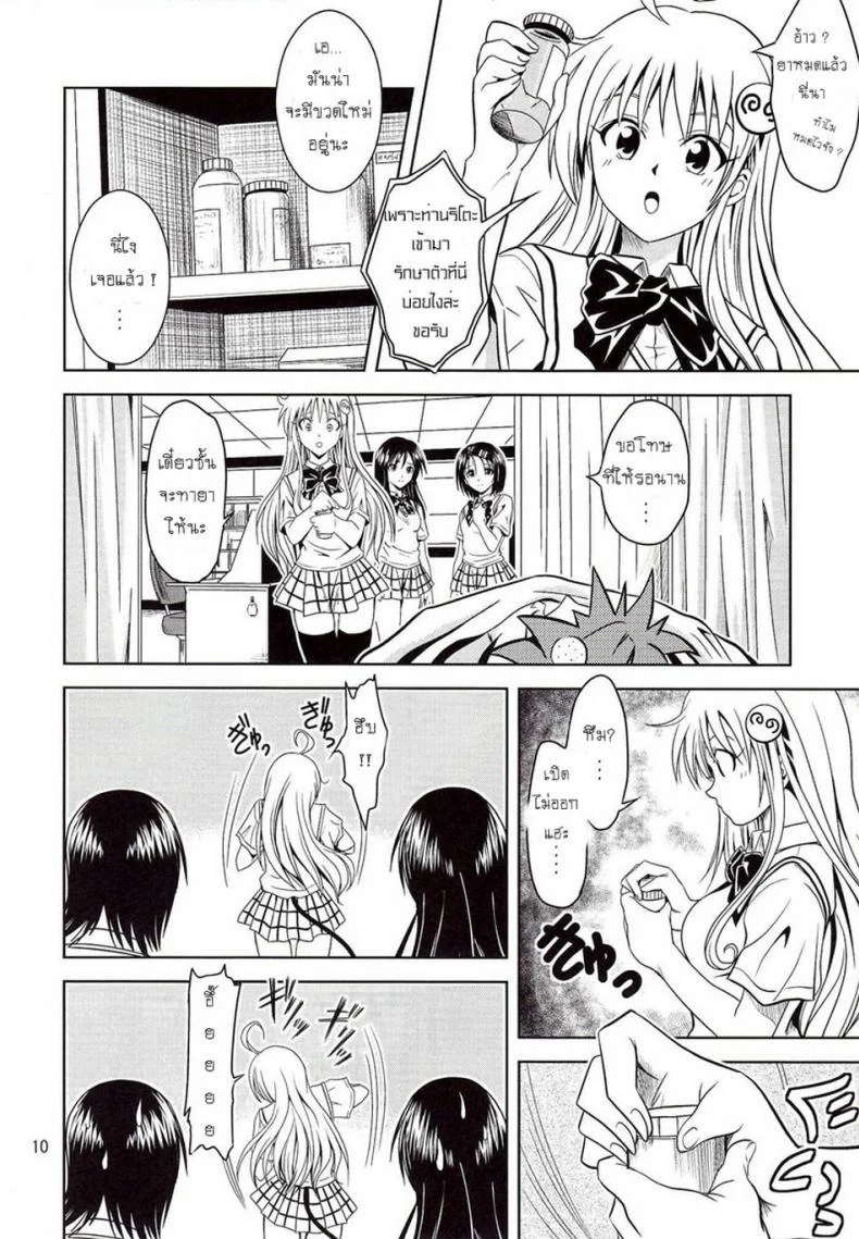 ฤทธิ์ยาเป็นเหตุ [Gangontou (Fukori)] Anoko-tachi ga Taihen na Koto ni Nattemasuฤทธิ์ยาเป็นเหตุ 1 หน้า 9