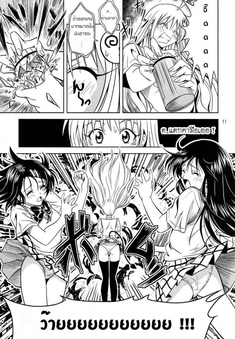ฤทธิ์ยาเป็นเหตุ [Gangontou (Fukori)] Anoko-tachi ga Taihen na Koto ni Nattemasuฤทธิ์ยาเป็นเหตุ 1 หน้า 10