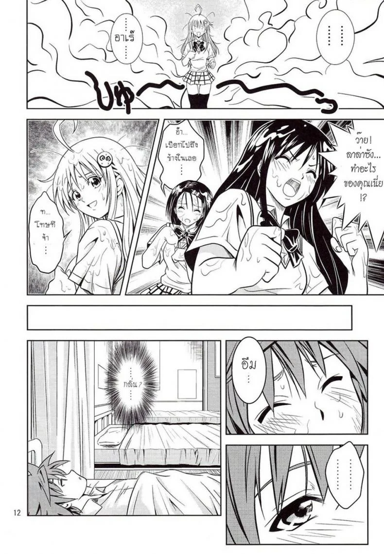 ฤทธิ์ยาเป็นเหตุ [Gangontou (Fukori)] Anoko-tachi ga Taihen na Koto ni Nattemasuฤทธิ์ยาเป็นเหตุ 1 หน้า 11